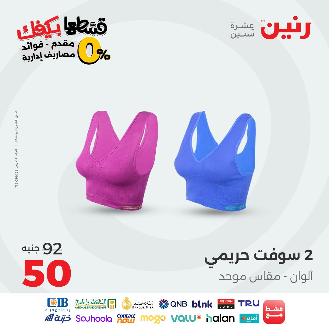 raneen offers from 7oct to 3oct 2025 عروض رنين من 7 أكتوبر حتى 3 أكتوبر 2025 صفحة رقم 36